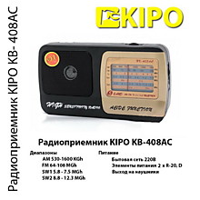 Kipo KB-408AC Радиоприёмник