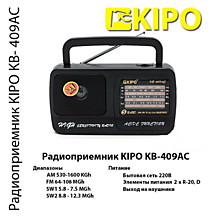 Kipo KB-409AC Радиоприёмник